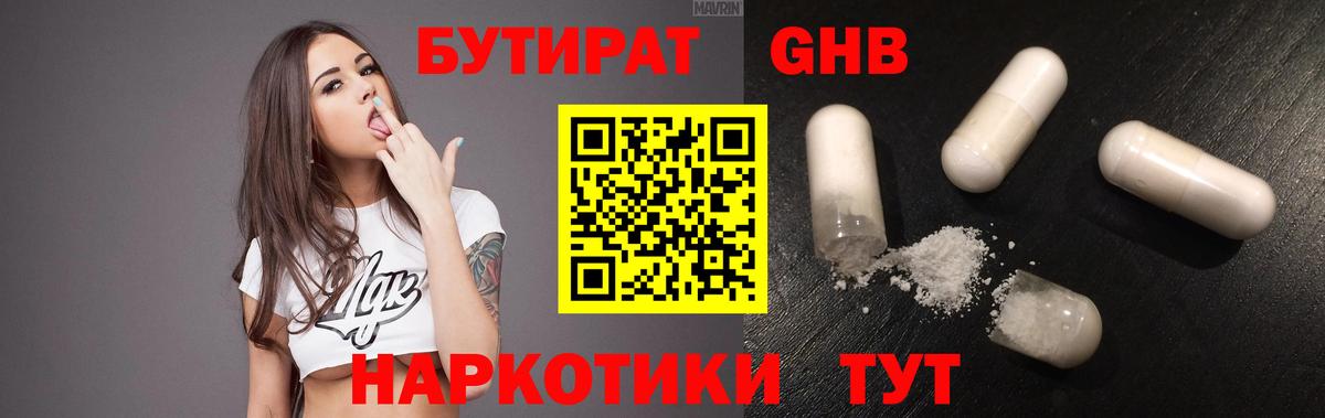 БУТИРАТ бутандиол  Вход с VPN  Благодарный 