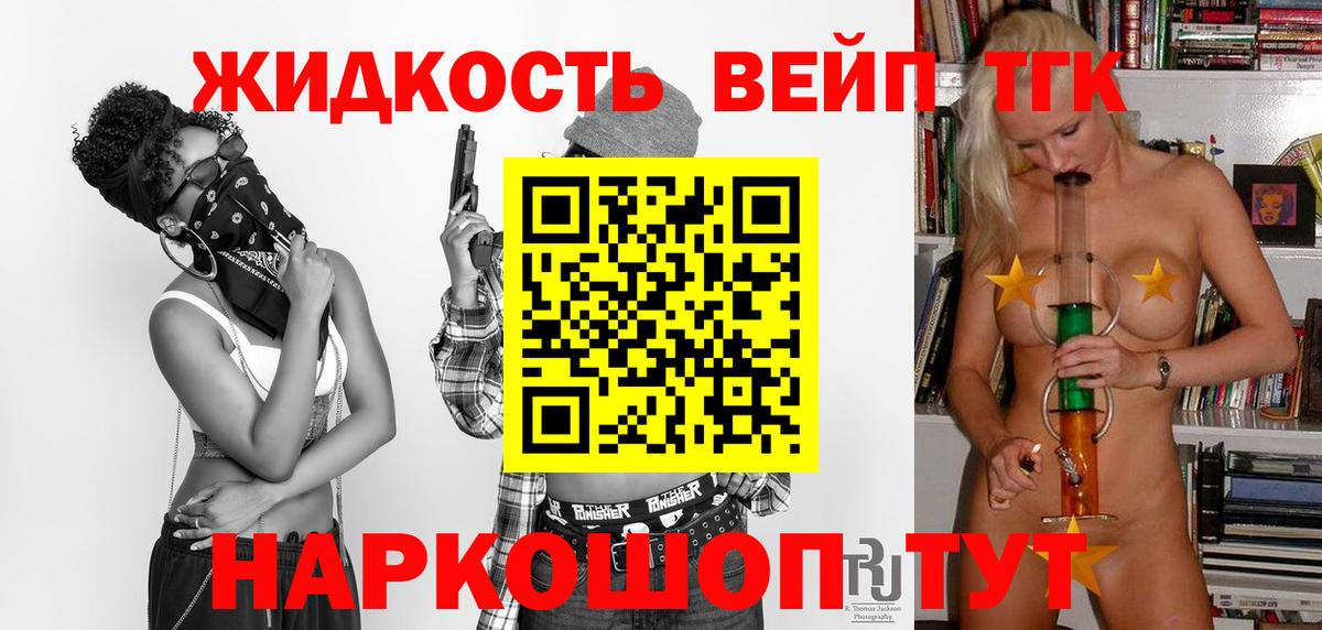 ТГК вейп  ТГК вейп с тгк  Вход с VPN  Благодарный 